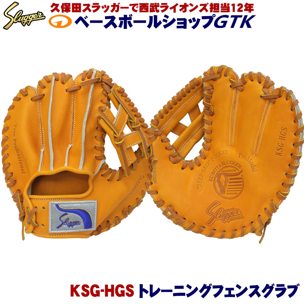 久保田スラッガー トレーニング用 KSG-HGS 本多雄一考案 掴める