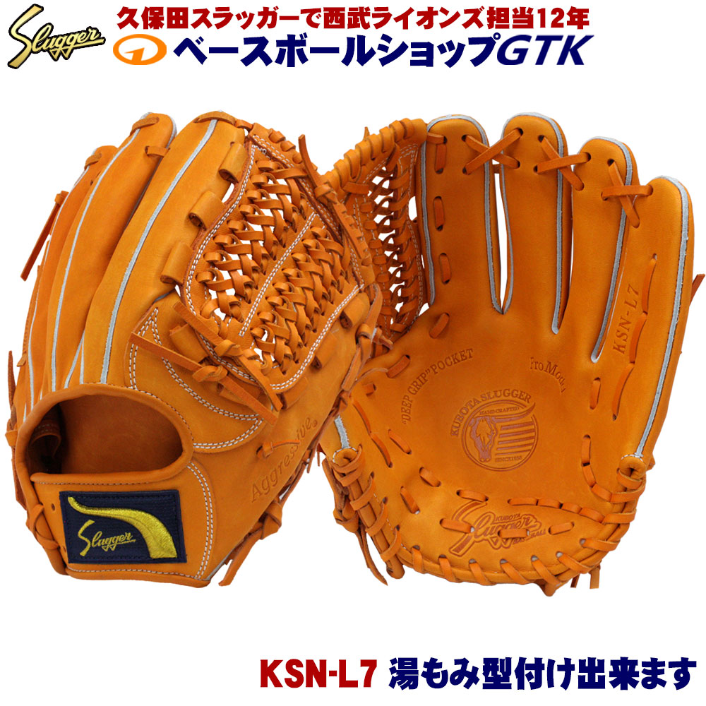 久保田スラッガー KSN-L7 KSオレンジ 一般軟式用グラブ 投手・オール