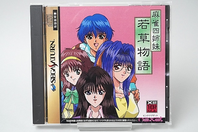 SS セガサターンソフト 麻雀四姉妹 若草物語 【ゆうパケット対応