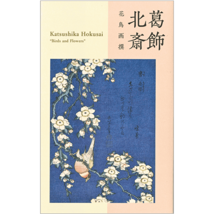 絵はがきセット〈葛飾北斎 花鳥画撰〉(10枚組)京都便利堂オンライン