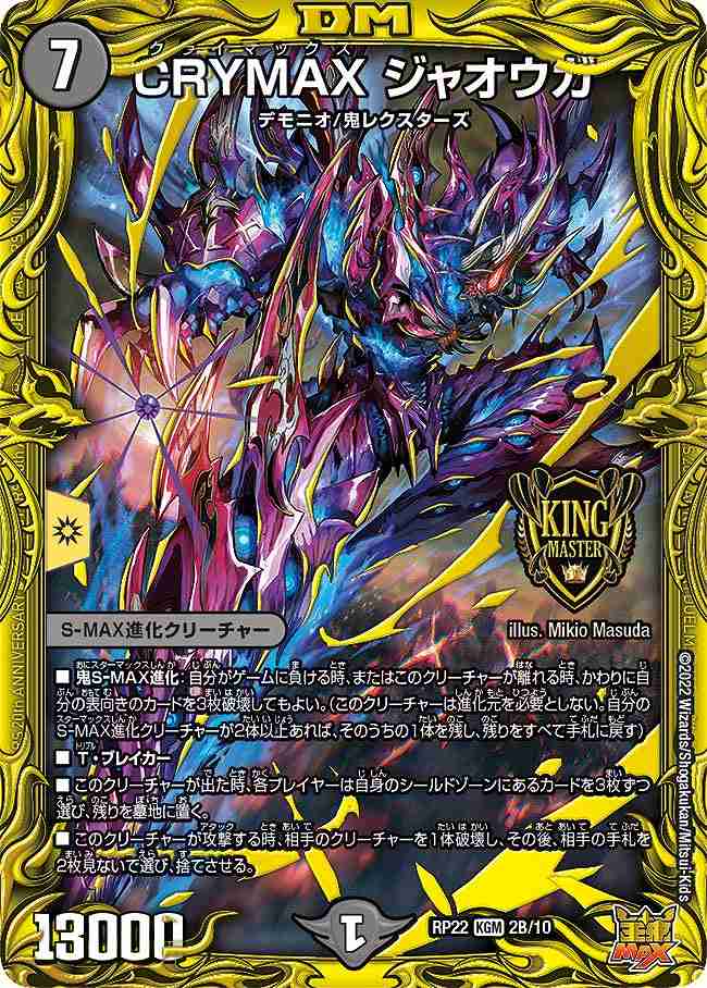 CRYMAXジャオウガ[B](RP22-02B) | デュエル・マスターズ,シングル