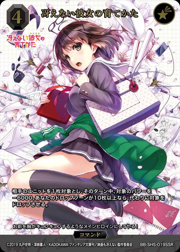 PSA10】ビルディバイド冴えない彼女の育てかた 変わりゆく関係/加藤惠