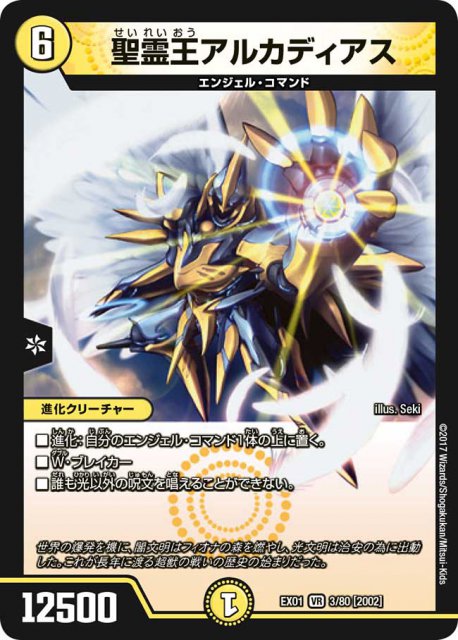 聖霊王アルカディアス[VR](EX01-03) | すべての商品 | Bee本舗
