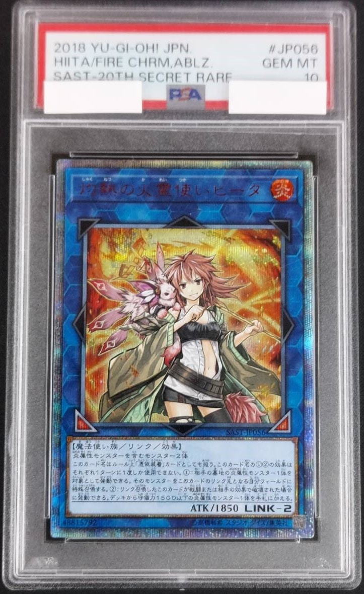 灼熱の火霊使いヒータ《PSA10》[20thシークレット](SAST-JP056