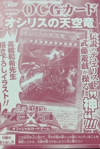オシリスの天空竜《未開封》[ｳﾙﾄﾗ](VJMP-JP064) | 遊戯王 | Bee本舗