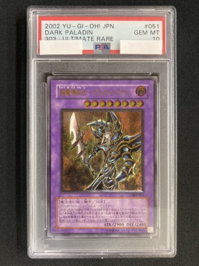 超魔導剣士-ブラック・パラディン《PSA10》[ｱﾙﾃｨﾒｯﾄ](303-051
