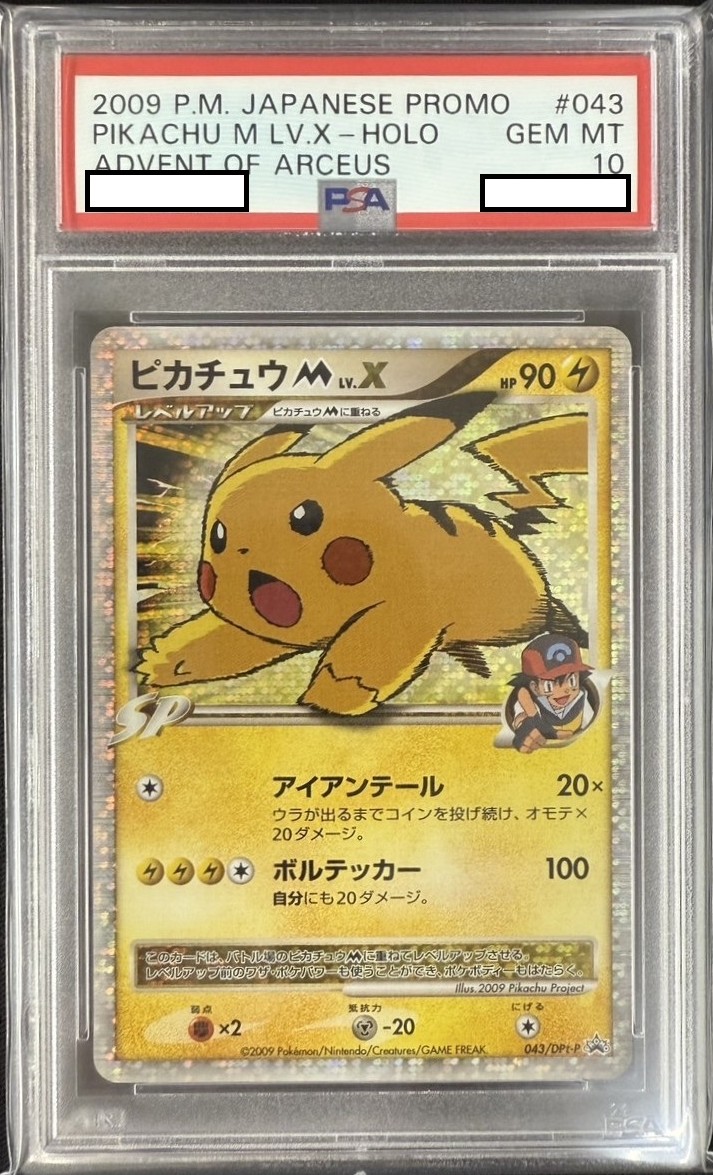 店頭同時出品中】ピカチュウM LV.X《PSA10》[P](043/DPt-P) | すべての