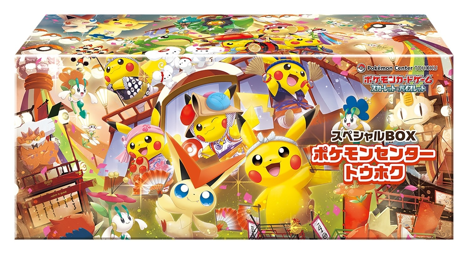 カナザワのピカチュウ：「スペシャルBOX ポケモンセンターカナザワ