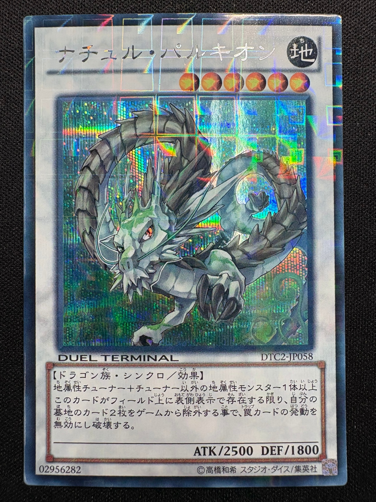 状態B】ナチュル・パルキオン[DTCｼｰｸﾚｯﾄ](DTC2-JP058) | 遊戯王