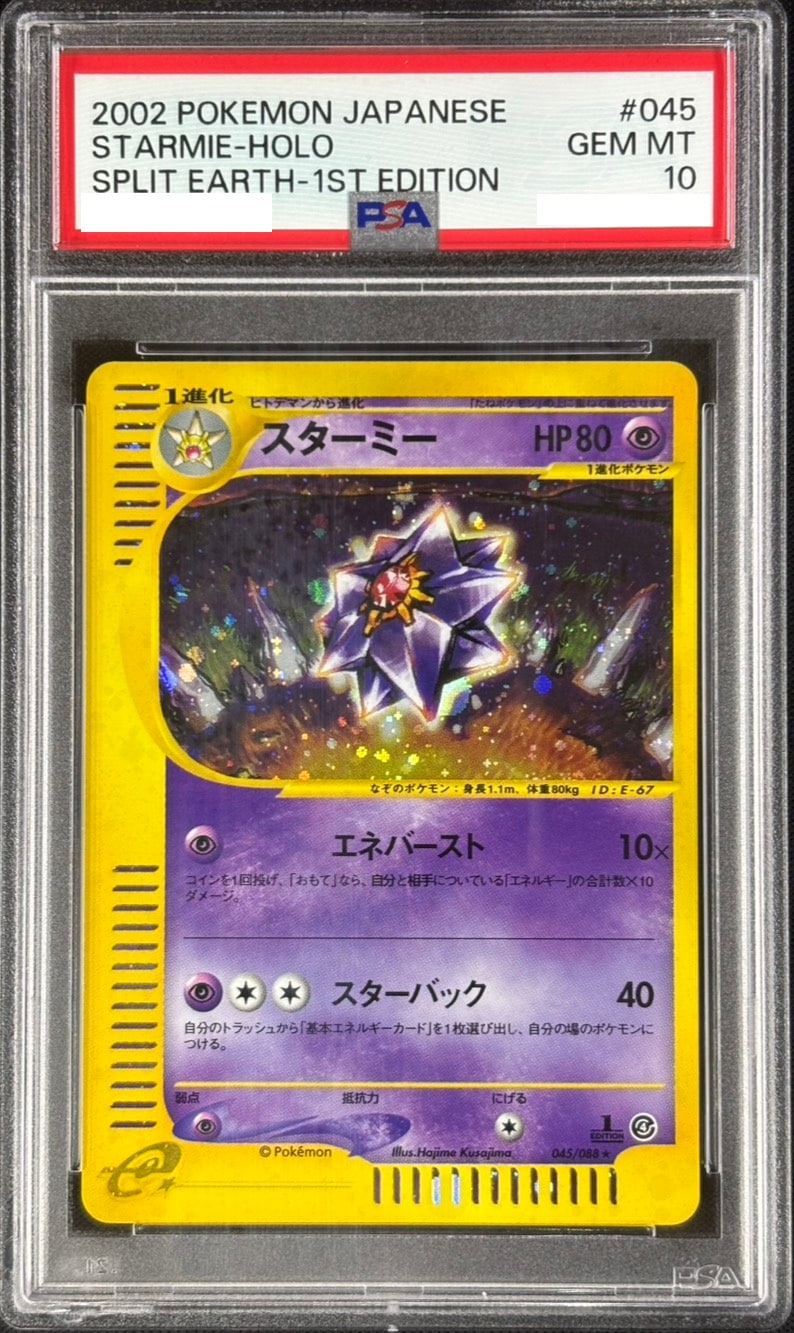 状態A-】スターミー《PSA10/カードe》[☆](045/088) | ポケモンカード