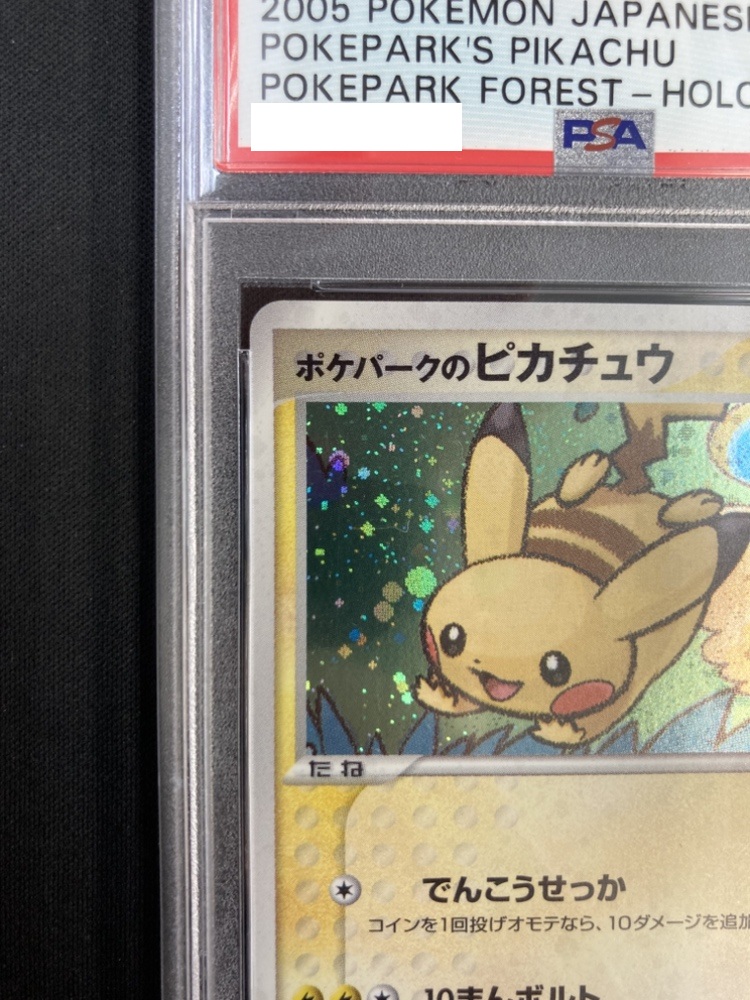 店頭同時出品中】ポケパークのピカチュウ[P]《PSA10》(004/009