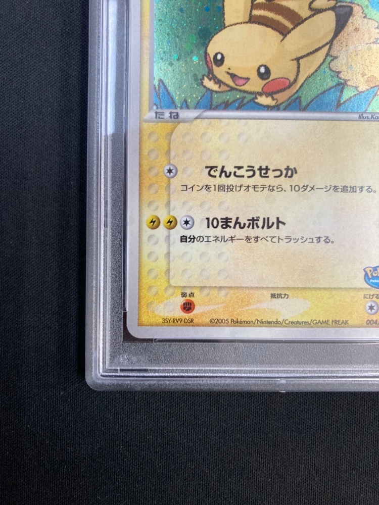 店頭同時出品中】ポケパークのピカチュウ[P]《PSA10》(004/009