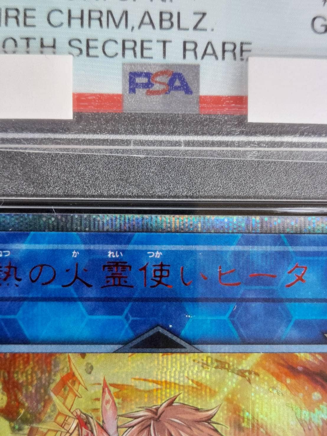 灼熱の火霊使いヒータ《PSA10》[20thシークレット](SAST-JP056