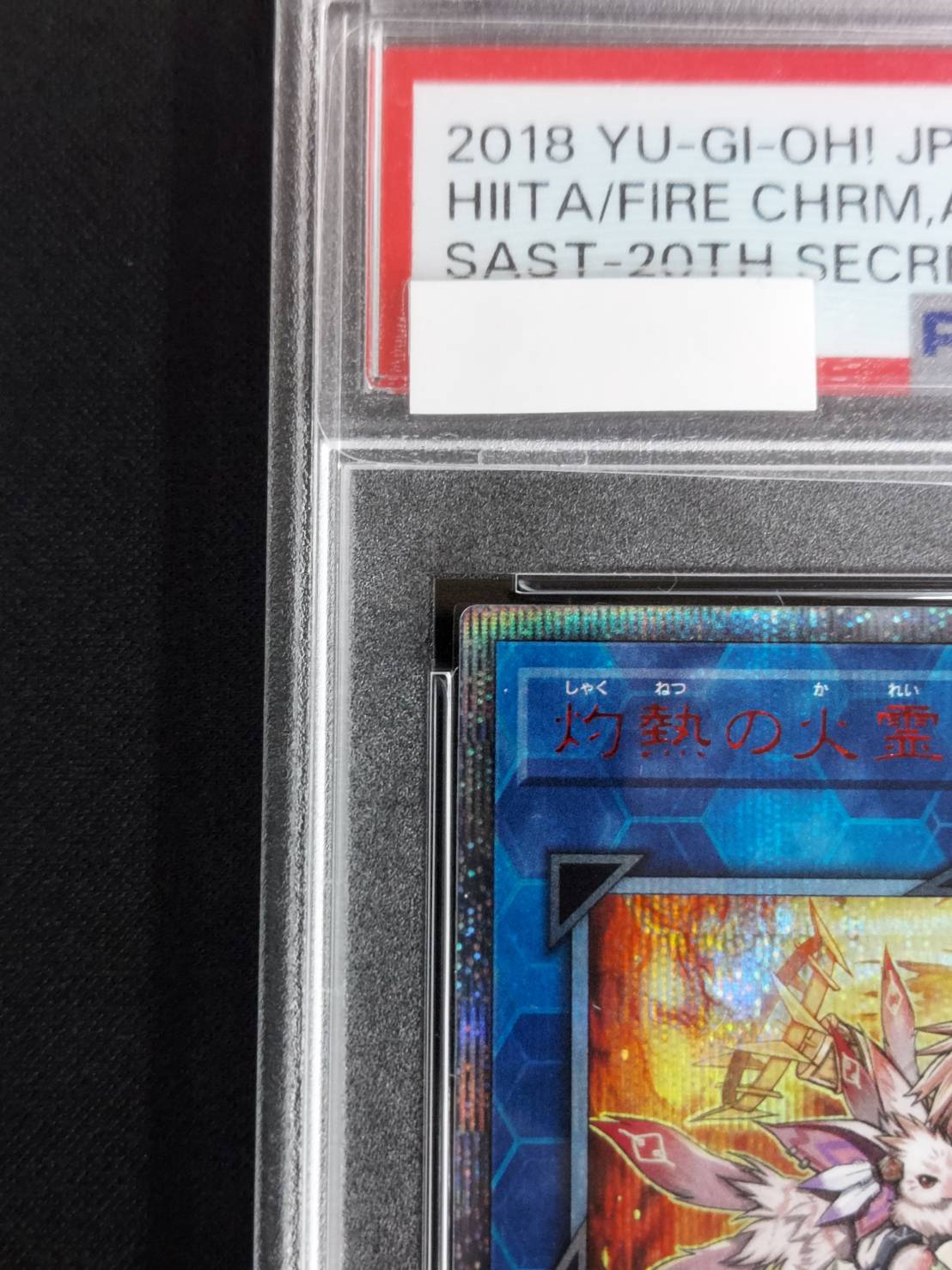 灼熱の火霊使いヒータ《PSA10》[20thシークレット](SAST-JP056