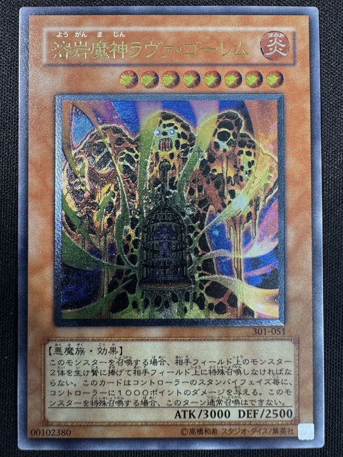 状態B】溶岩魔神ラヴァ・ゴーレム[ｱﾙﾃｨﾒｯﾄ](301-051) | 遊戯王,特価