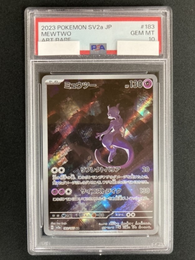 ミュウツー《PSA10》[AR](SV2a-183/165) | ポケモンカードゲーム