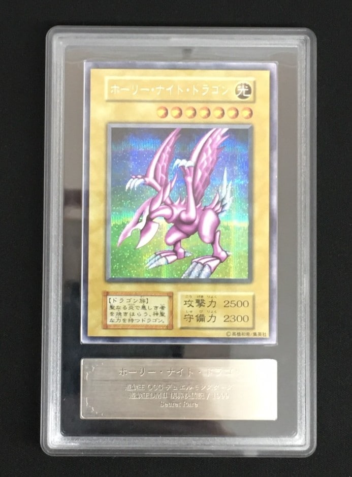 店頭同時出品中】ホーリー・ナイト・ドラゴン《ARS10/鑑定書付き