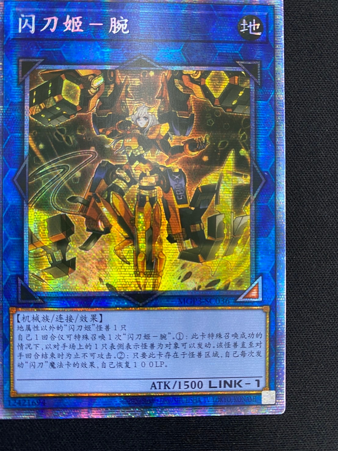 閃刀姫 カイナ 中国語[ﾌﾟﾘｽﾞﾏﾃｨｯｸｼｰｸﾚｯﾄ](MGP3-SC036) | 遊戯王