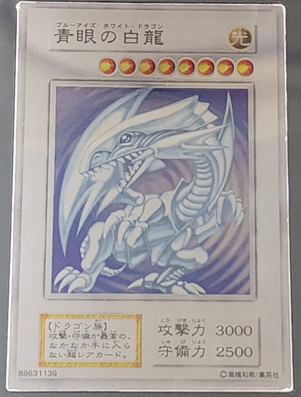 20th ANNIVERSARYSILVEREDITION 純銀製 青眼の白龍 | すべての商品