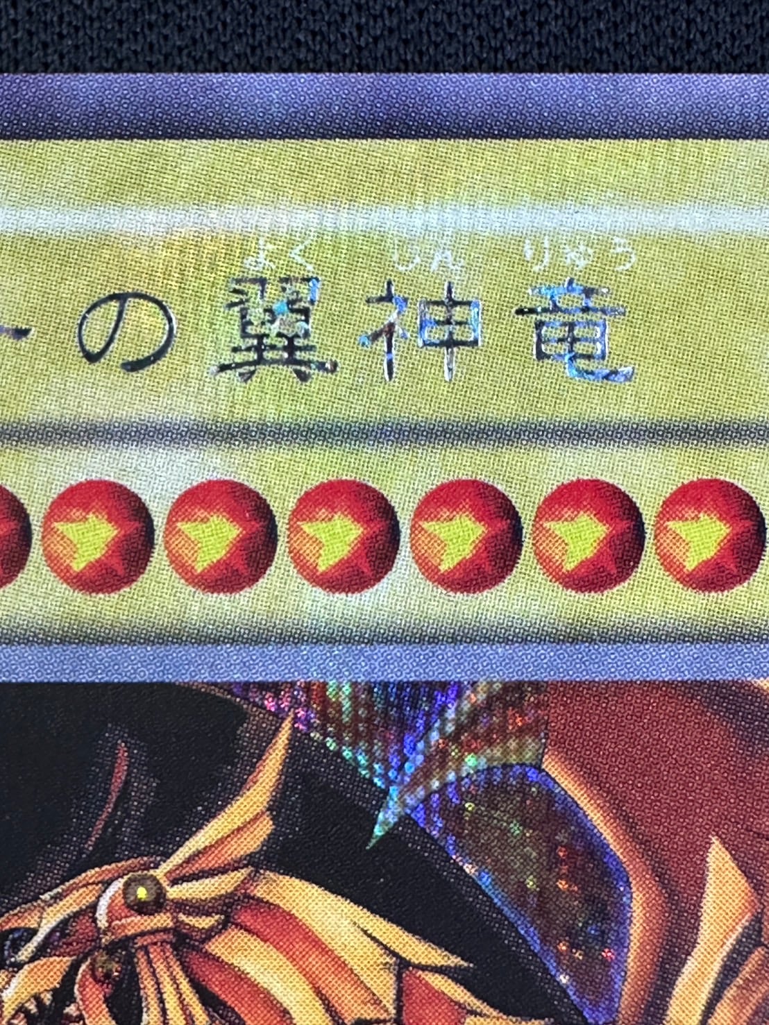 状態B】ラーの翼神竜[ｼｰｸﾚｯﾄ](G4-03) | 遊戯王,コレクション品,高額