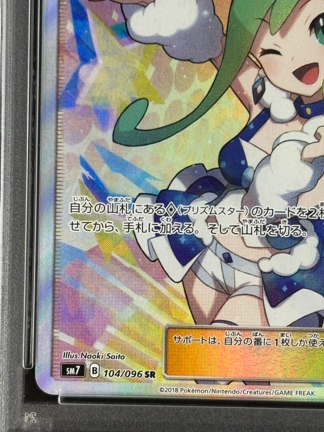 ルチア《PSA10》[SR](SM7-104/096) | ポケモンカードゲーム
