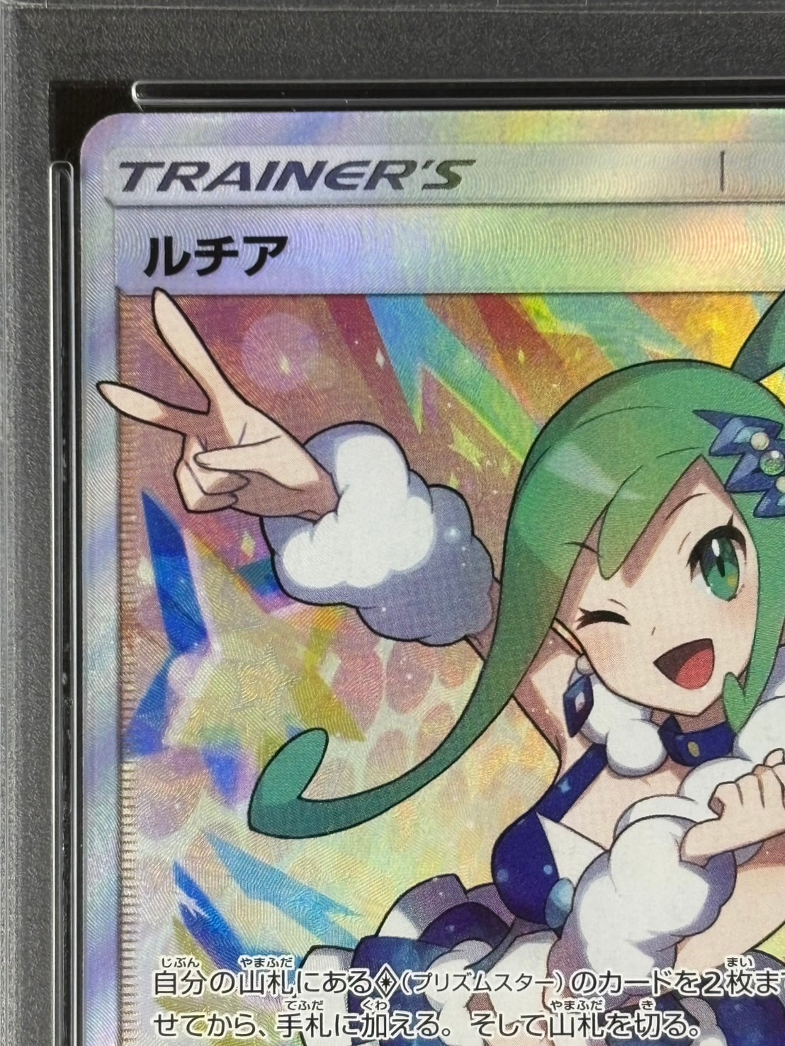 ルチア《PSA10》[SR](SM7-104/096) | ポケモンカードゲーム