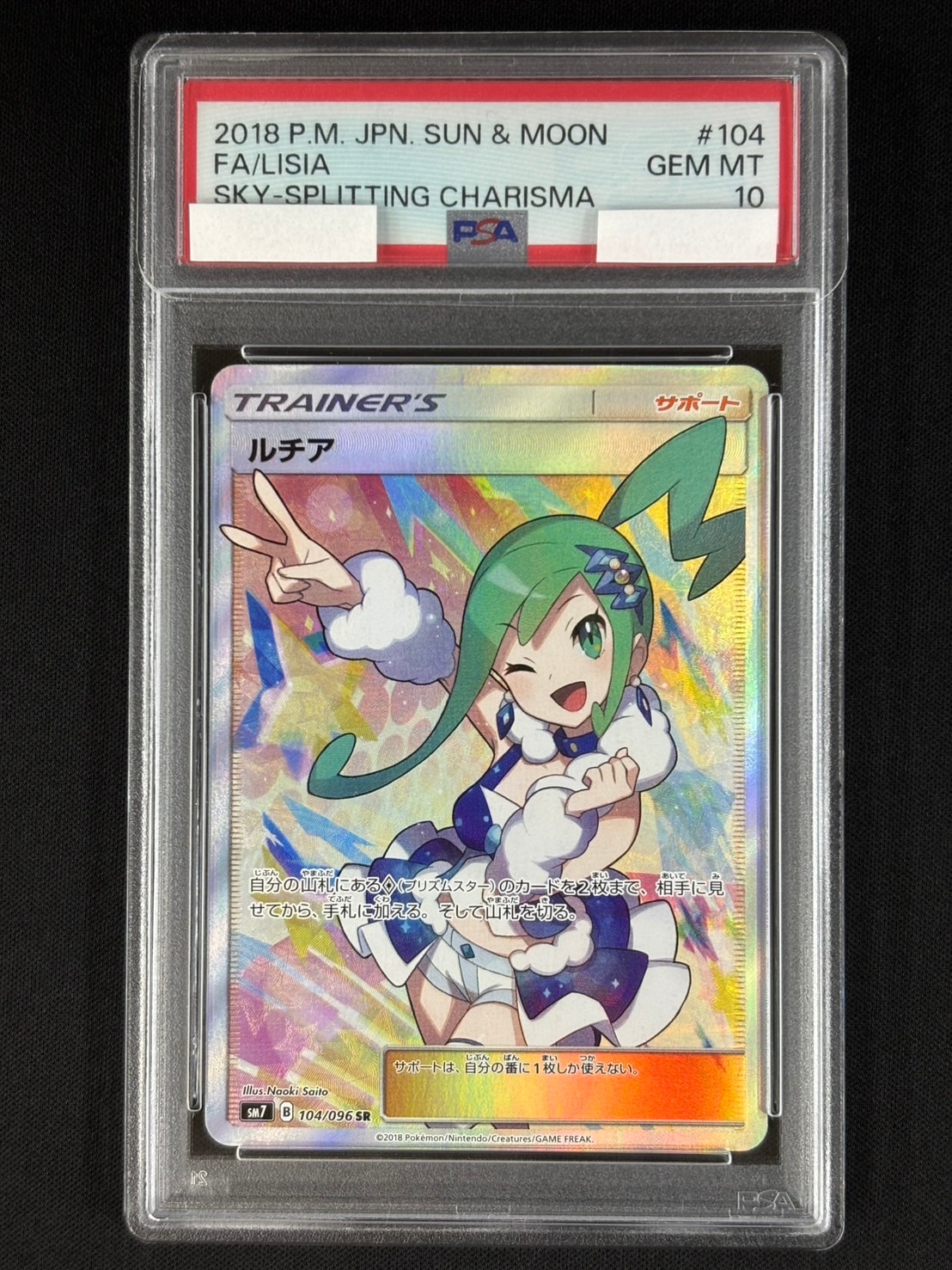 ルチア《PSA10》[SR](SM7-104/096) | ポケモンカードゲーム