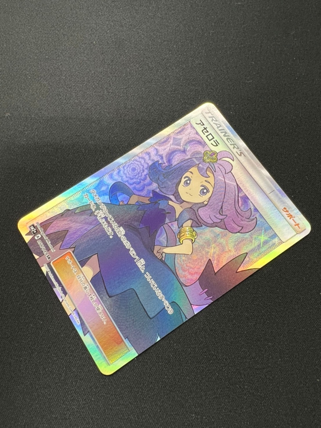 アセロラ[SR](SM2+-056/049) | ポケモンカードゲーム,コレクション品