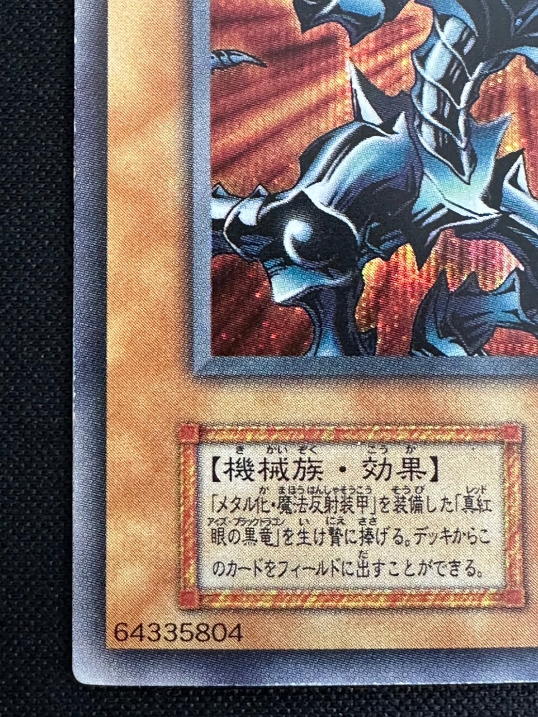 超ゲリラ 遊戯王 レッドアイズブラックメタルドラゴン ランクA 超