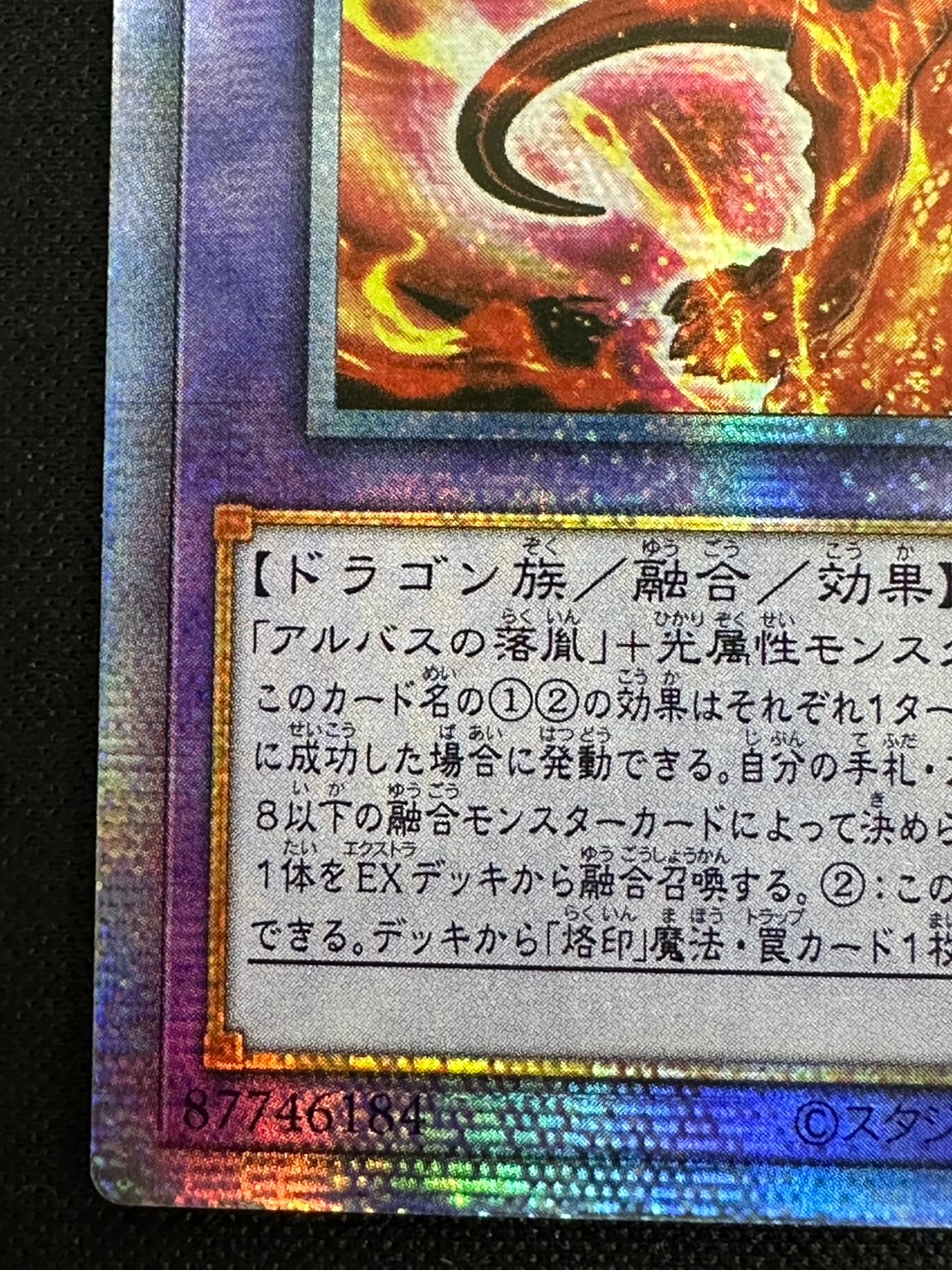 状態B】烙印竜アルビオン[ｱｼﾞｱﾌﾟﾘｽﾞﾏﾃｨｯｸｼｰｸﾚｯﾄ](LIOV-JP033) | 遊戯王