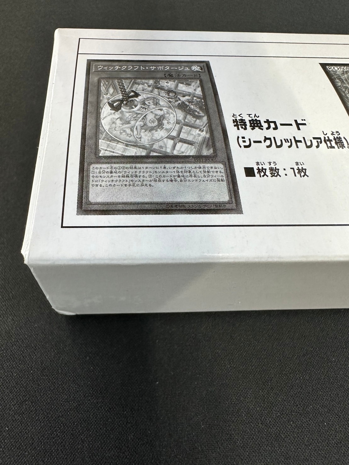 最安値 ウィッチクラフトデュエルセット 一個 最安値 ウィッチクラフト