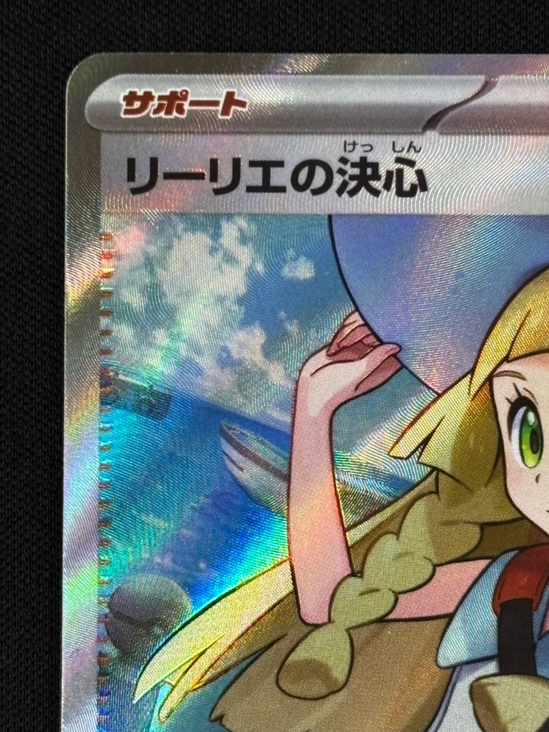 状態B-】リーリエの決心[SR](M1L-086/063) | ポケモンカードゲーム