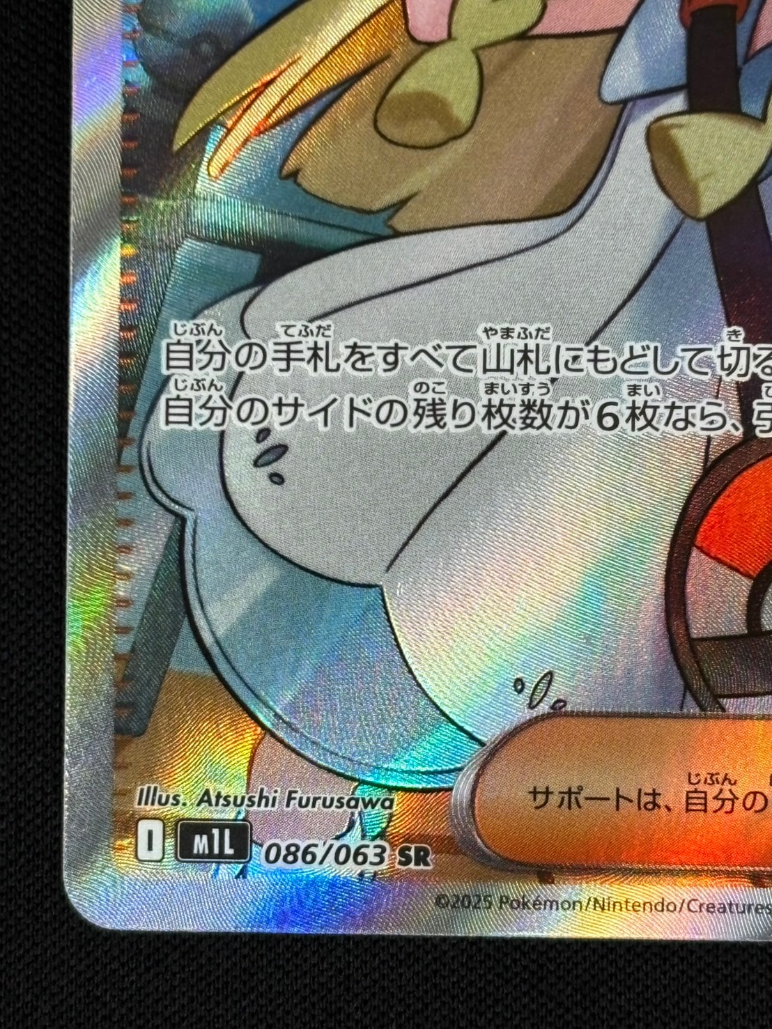 状態B-】リーリエの決心[SR](M1L-086/063) | ポケモンカードゲーム