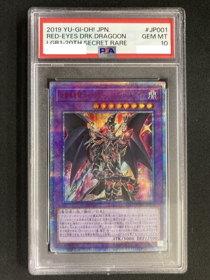 超魔導竜騎士-ドラグーン・オブ・レッドアイズ《PSA10》[20thｼｰｸﾚｯﾄ