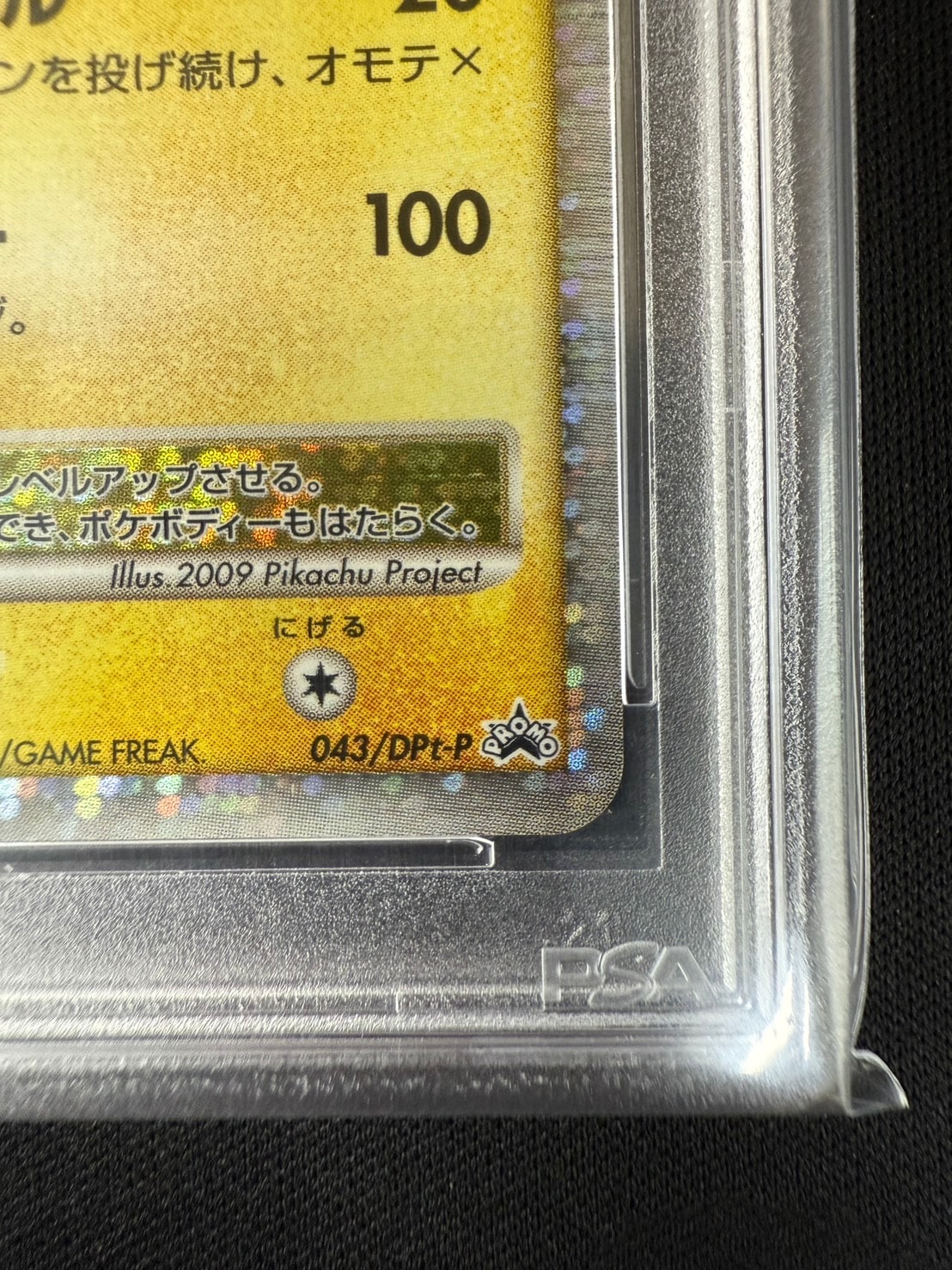 店頭同時出品中】ピカチュウM LV.X《PSA10》[P](043/DPt-P) | すべての