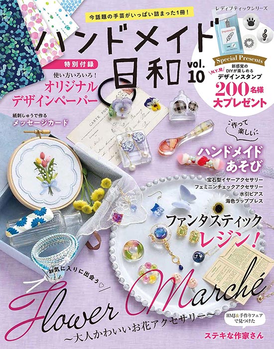 ハンドメイド日和vol.10 | ◇書籍・レシピ本,関連書籍 | X-SENSE