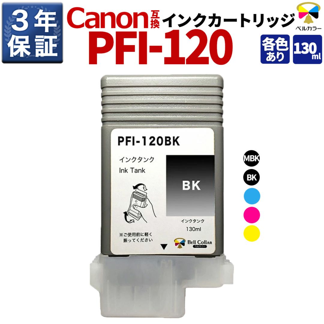 インクを探す,Canonインク型番から,PFI（大判インク）シリーズ,PFI-120