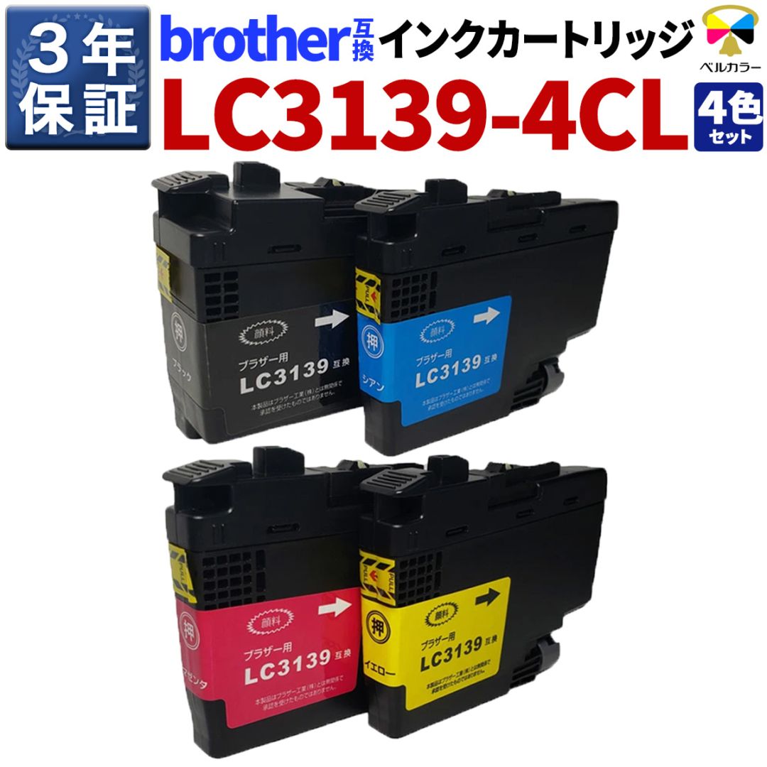 LC-3139 ブラザー BROTHER MFC-J6999CDW / MFC-J6997CDWなど 対応 互換