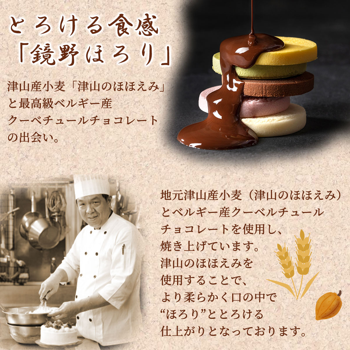 とろけるショコラクッキー 鏡野ほろり14枚セット（5種入り
