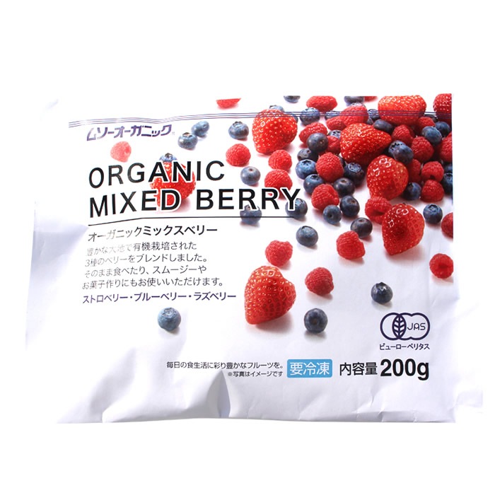 JAS有機冷凍ミックスベリー200g | 【オーガニック食品通販 ビオ