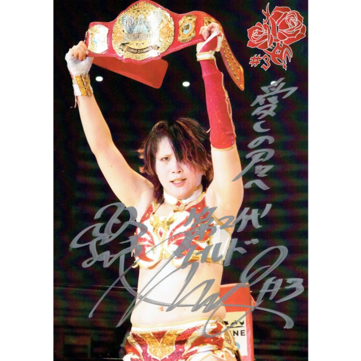 林下詩美 #3 マリーゴールド ポートレート 直筆サイン入り