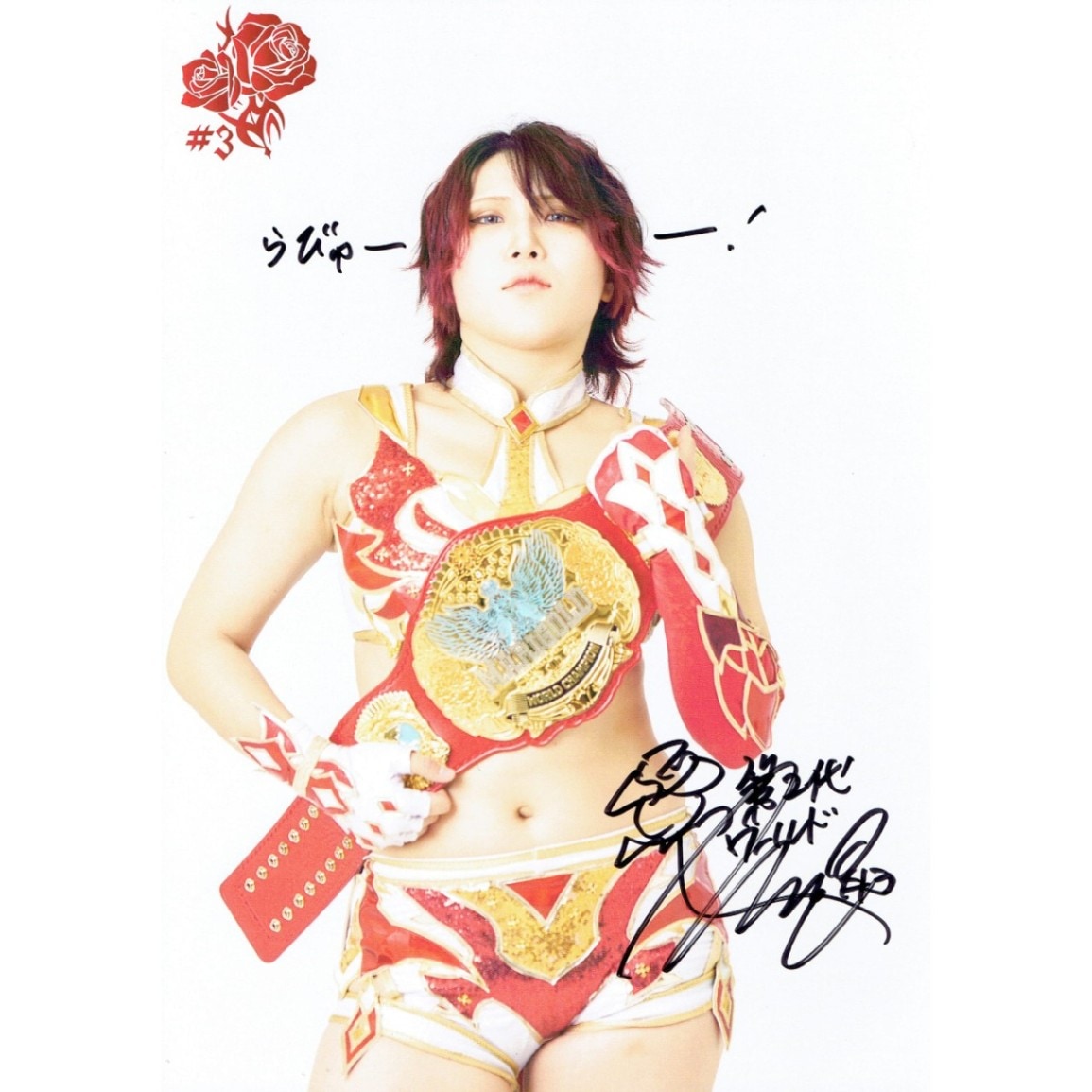 林下詩美 #3 マリーゴールド ポートレート 直筆サイン入り ベルト 2