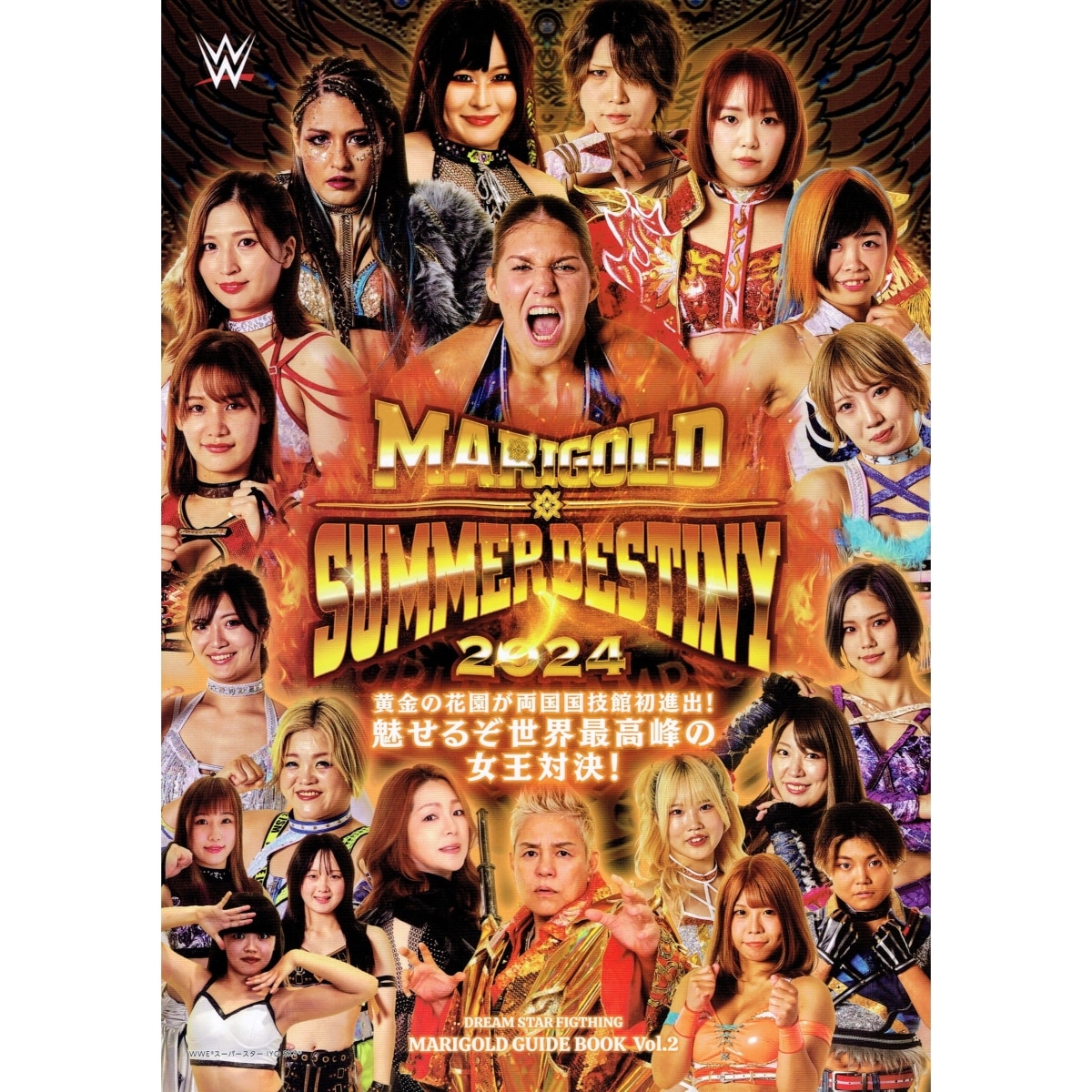 再入荷】マリーゴールド 両国大会記念 ガイドブック | すべての商品