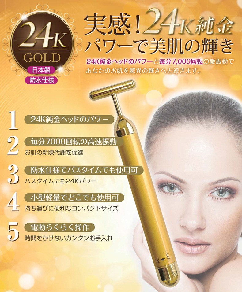 ビックオフ東中野／美容・健康家電,美容器具／24K金 美顔器 BEAUTY