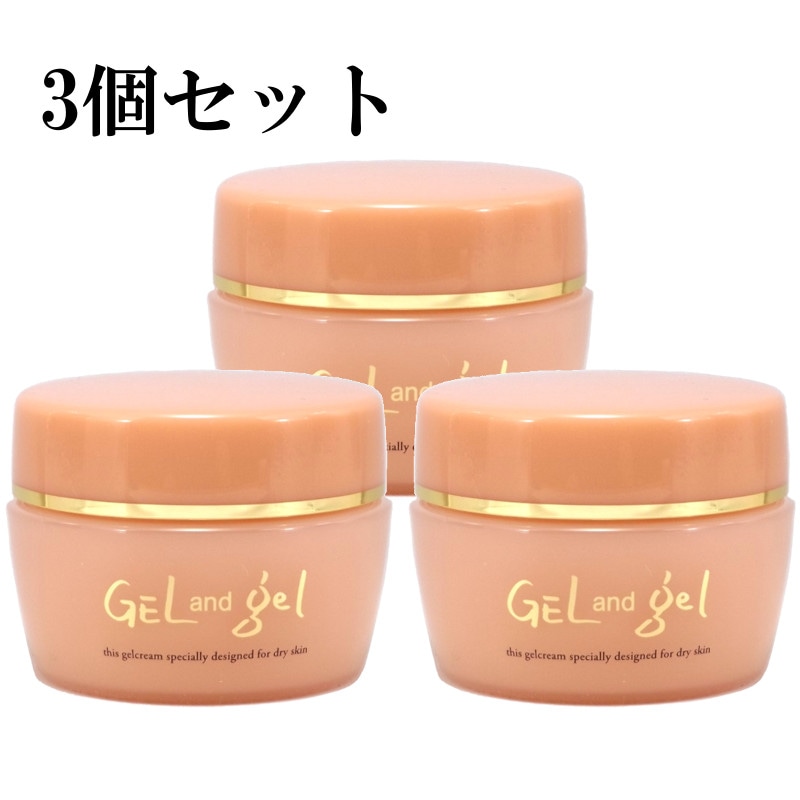 しっとりなのにさらりとした感触♪ゲル＆ゲルSクリーム150gお得な3個