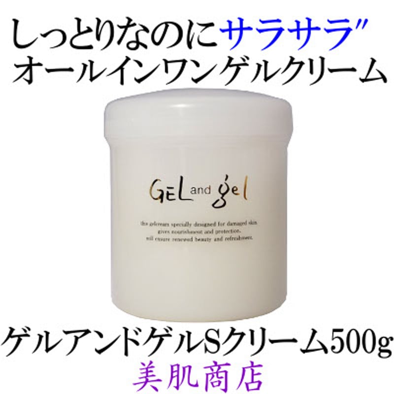 しっとりなのにさらりとした感触♪ゲル＆ゲルクリーム500g送料無料！