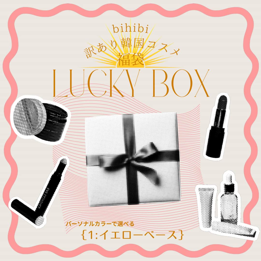 人気の韓国コスメの通販 bihibi | 商品一覧