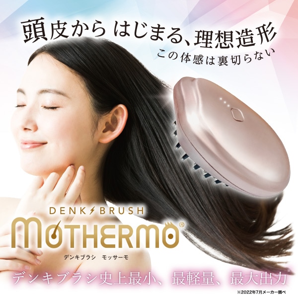 む*ん様 アンジェラックス 電気ブラッシュ モッサーモ 【公式通販】