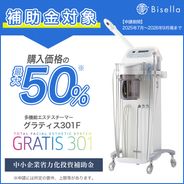 バイオプトロン ユースロン (BIOPTRON YOUTHRON) スイス生まれの