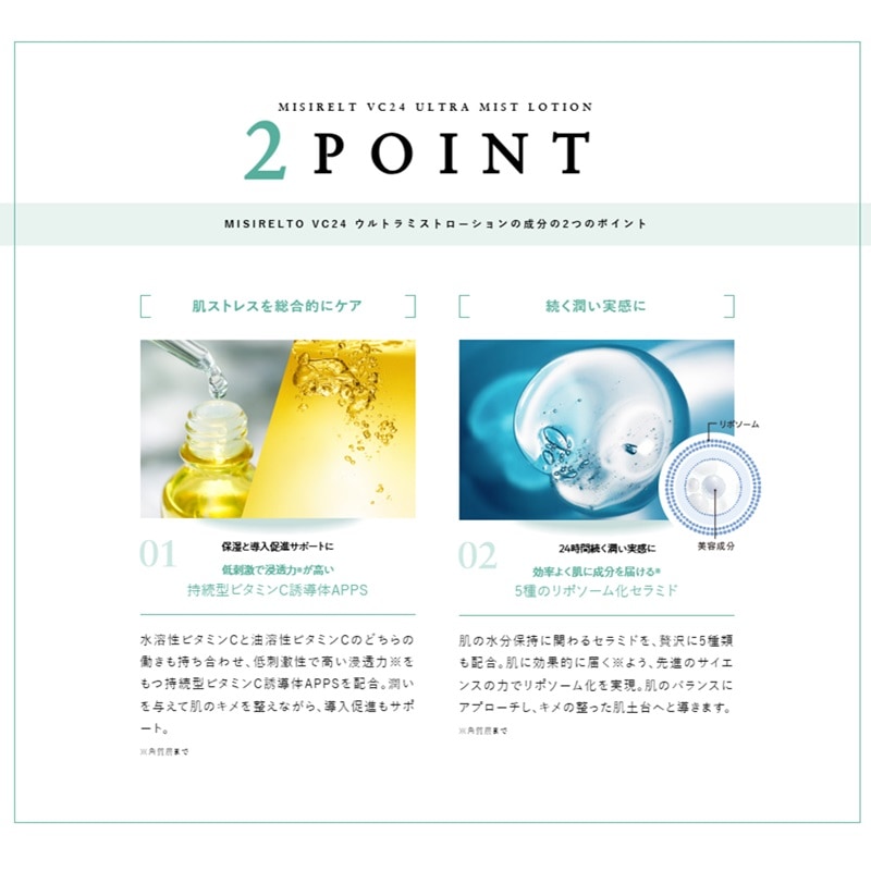 VC24 ウルトラミストローション 290ml 店販可 MISIRELTO ミシレルトの